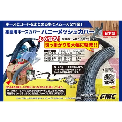 集塵用ホースカバー　バニーメッシュカバー フジマック