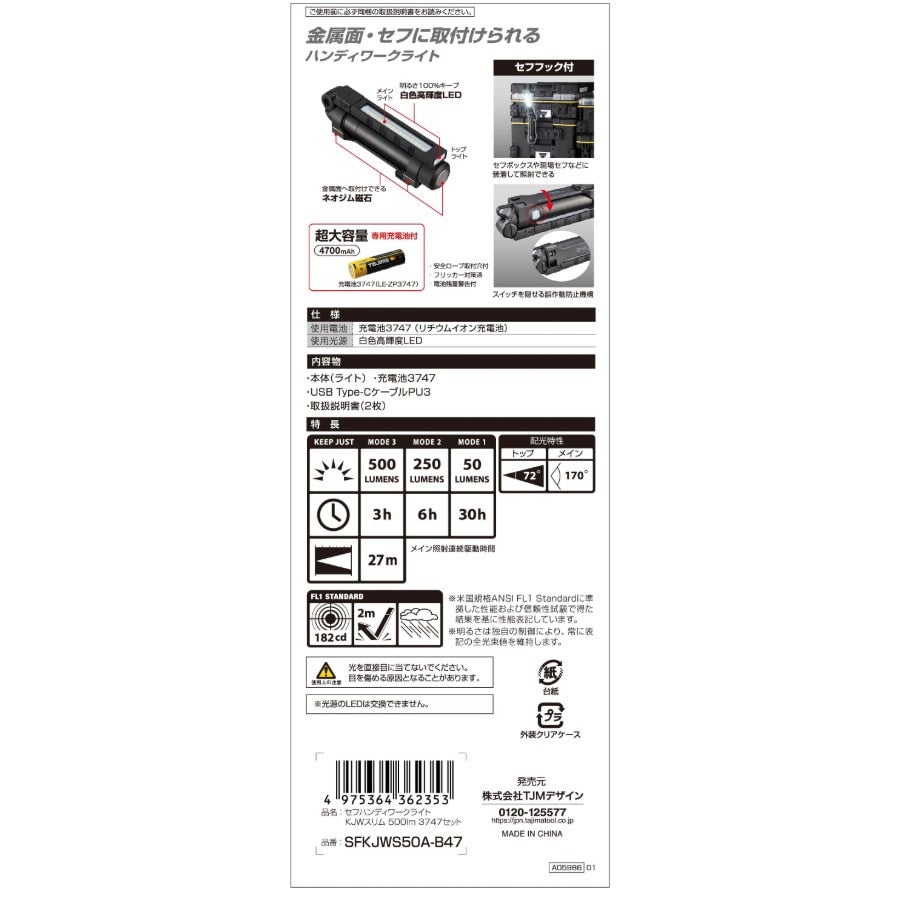 SFKJWS50A-B47 セフハンディワークライト KJWスリム 500lm 3747セット TAJIMA(タジマ)