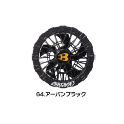 AC10-2 カラーファン F バートル アーバンブラックの画像