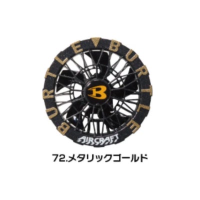 AC10-2 カラーファン F バートル メタリックゴールドの画像