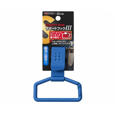 SRBSFM 侍B サポートフックⅢ マットブルー 高儀の画像