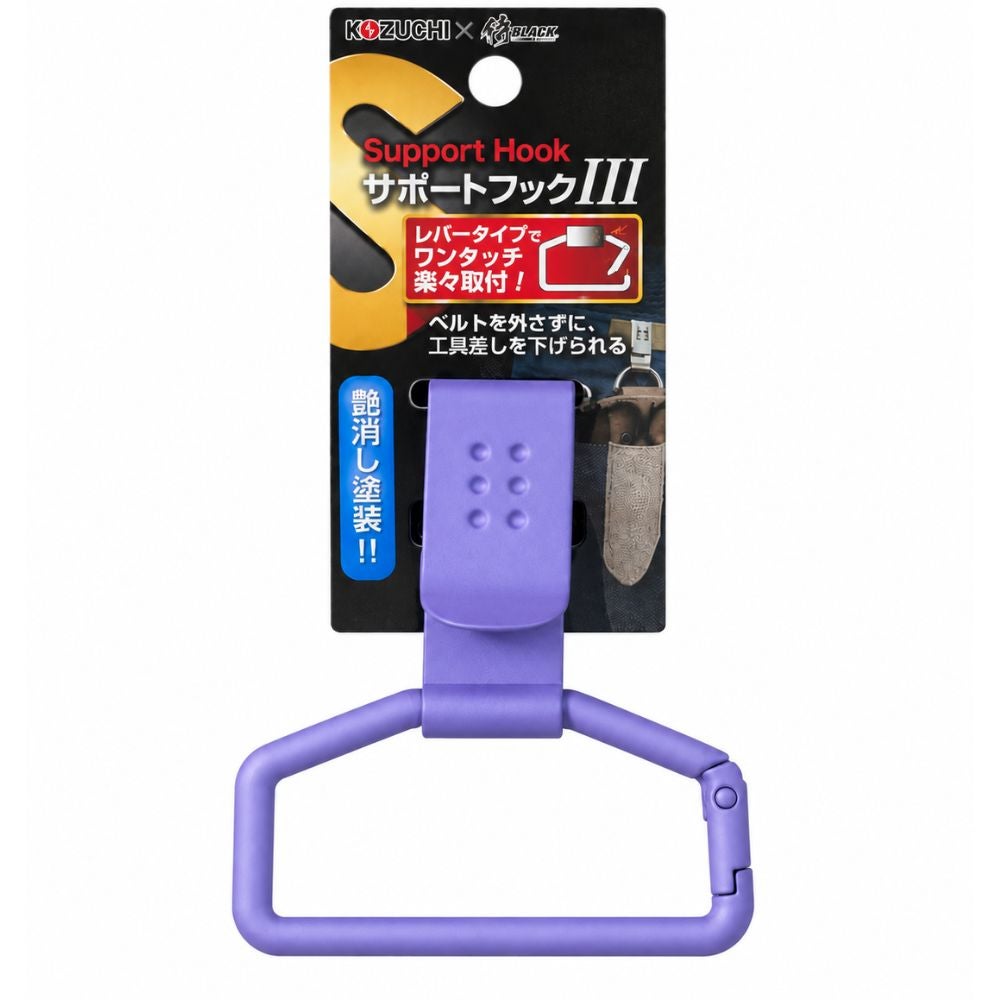 SRBSFM 侍B サポートフックⅢ マットパープル 高儀の画像