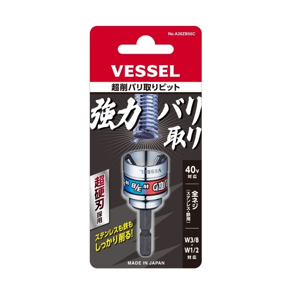 A20ZB55C 超削バリ取りビット VESSEL(ベッセル)の画像