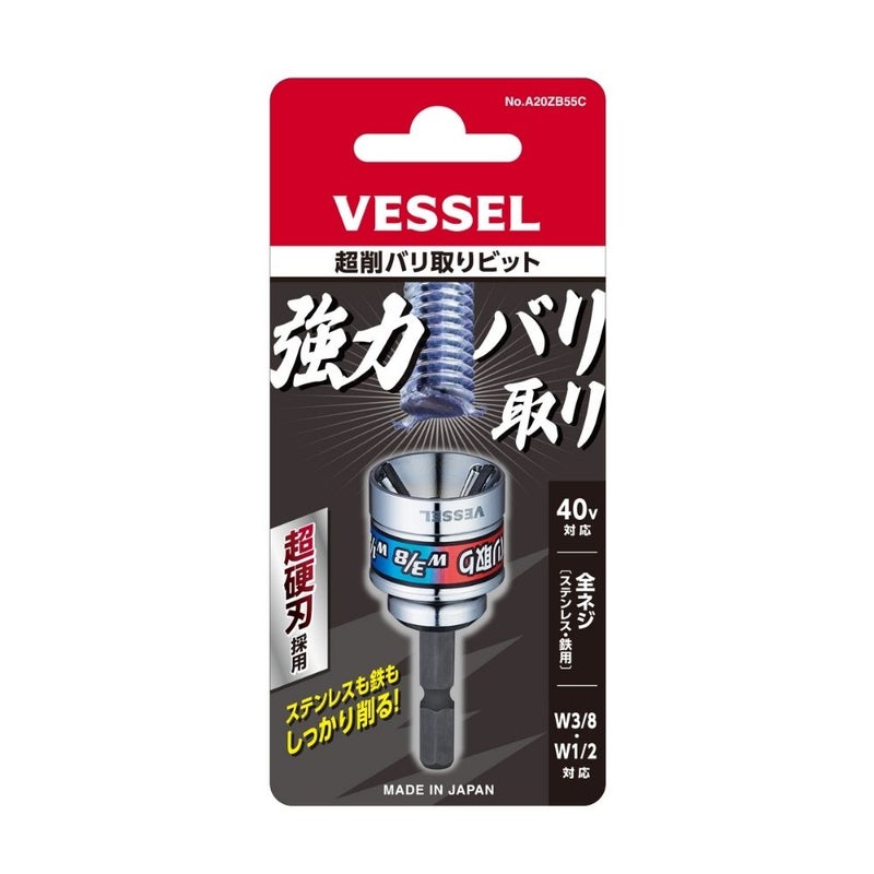 A20ZB55C 超削バリ取りビット VESSEL(ベッセル)の画像